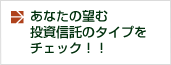 ���Ȃ��̖]�ޓ����M���̃^�C�v���`�F�b�N�I�I