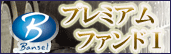 BANSEI��v���~�A���E�t�@���h