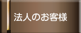 �@�l�̂��q�l